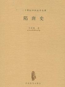 隋唐史
