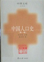 中国人口史