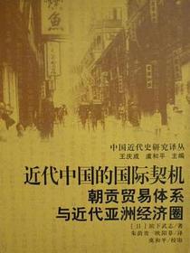 近代中国的国际契机