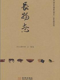 长物志