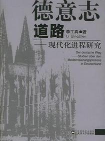 德意志道路