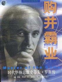 购并霸业