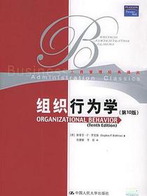 组织行为学