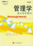 管理学