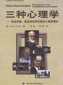 三种心理学