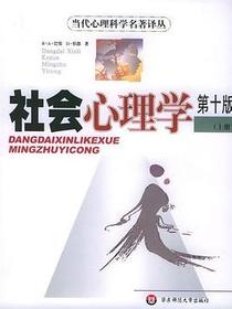 社会心理学