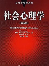 社会心理学