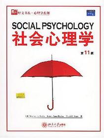 社会心理学