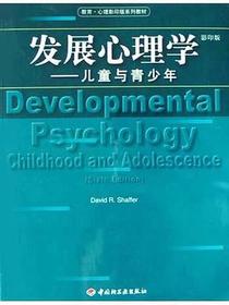 发展心理学