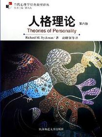 人格理论