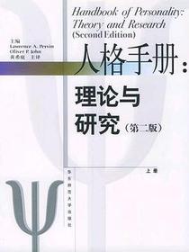 人格手册（上下册）