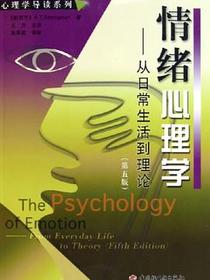 情绪心理学