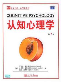 认知心理学