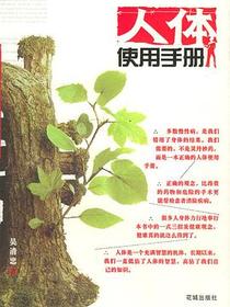 人体使用手册