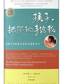 孩子，把你的手给我