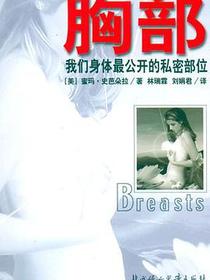 胸部