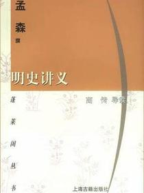 明史讲义