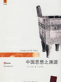 中国思想之渊源