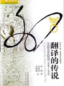 翻译的传说