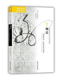 缠足