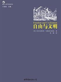 自由与文明