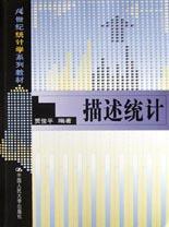 描述统计