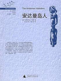 安达曼岛人