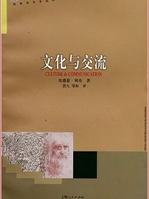 文化与交流