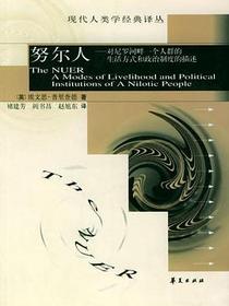 努尔人