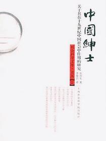 中国绅士