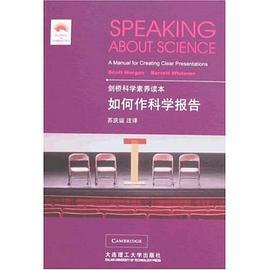 如何作科学报告