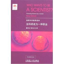 当科研成为一种职业