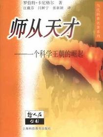 师从天才