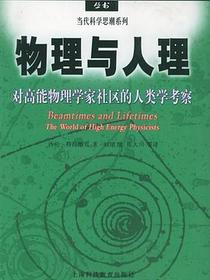 物理与人理