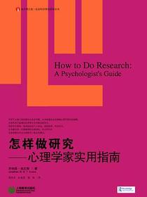 怎样做研究