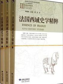 法国西域史学精粹（共3册）