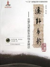 骊靬梦断
