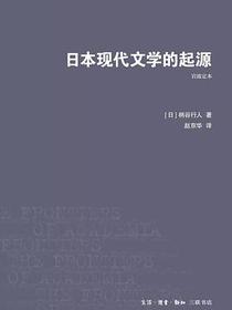日本现代文学的起源
