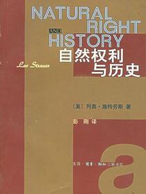 自然权利与历史