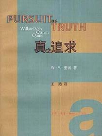 真之追求