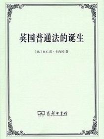 英国普通法的诞生