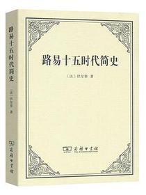 路易十五时代简史
