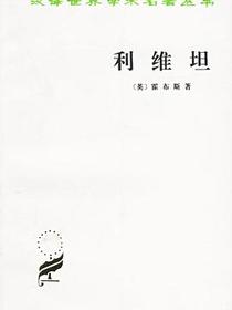 利维坦