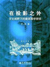 在投影之外