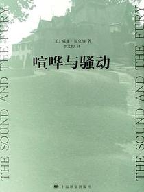 喧哗与骚动