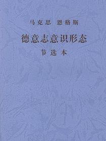 德意志意识形态