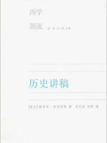 历史讲稿