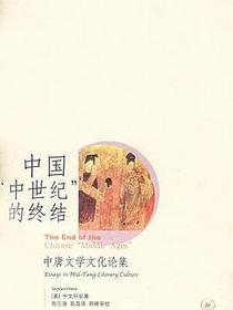 中国“中世纪”的终结