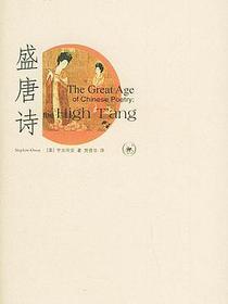 盛唐诗