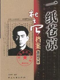 一纸苍凉